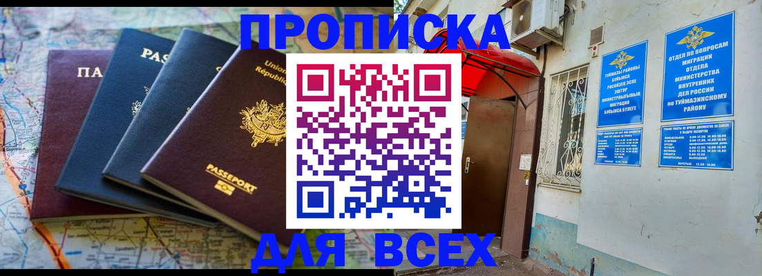 прописка регистрация в Никольске