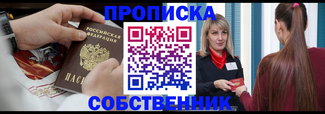 прописка паспорт в Никольске