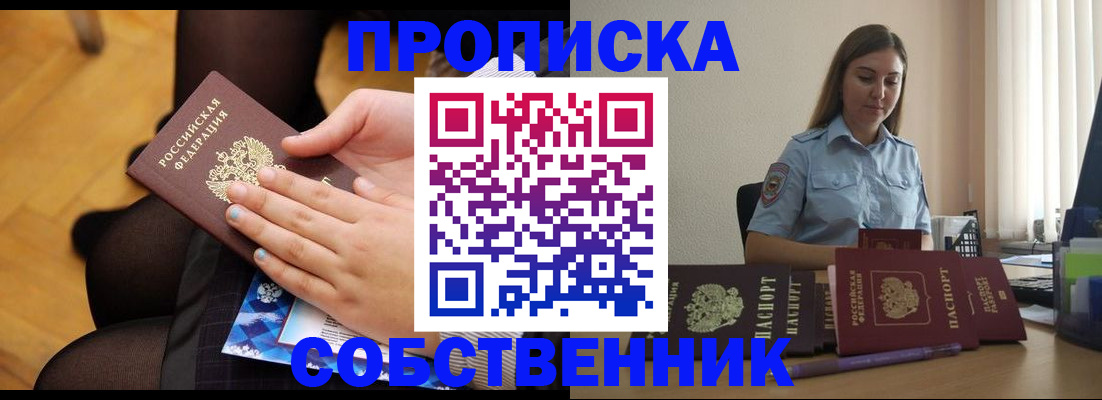 временная регистрация в Никольске