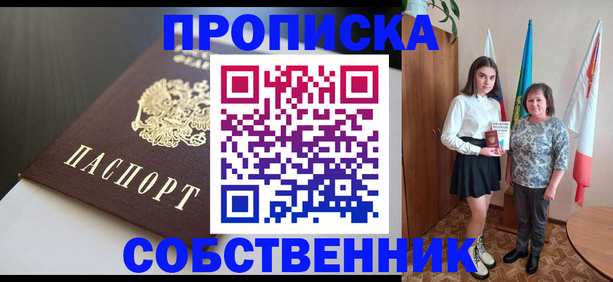 временная регистрация в Никольске