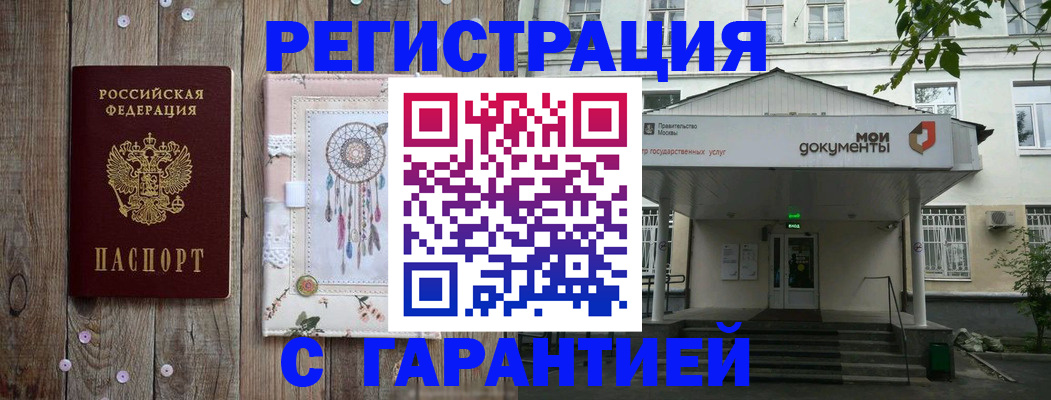 где прописаться в Никольске