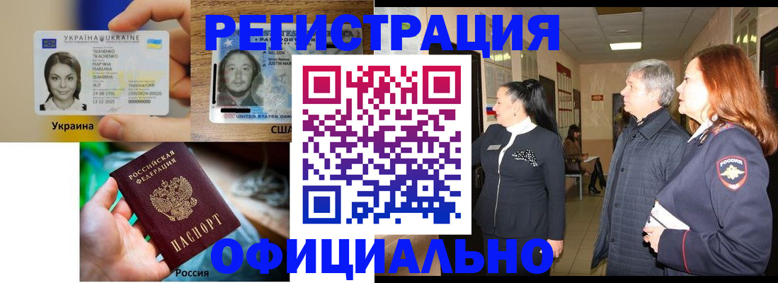 временная регистрация в Никольске